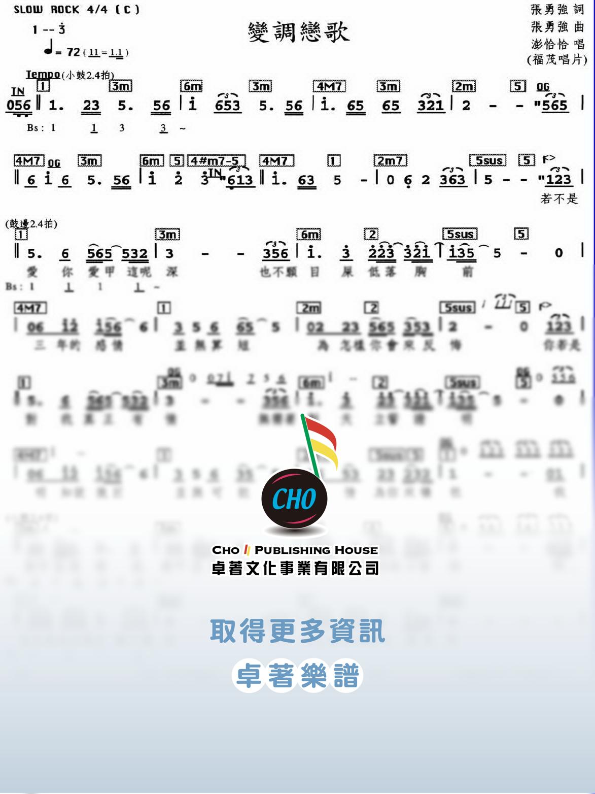 變調戀歌